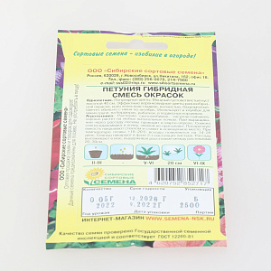 Семена Петуния Смесь окрасок гибридная 0,1гр.(ссс) ЛИДЕР ПРОДАЖ ! СС009345 пакет 000000000001183937