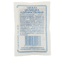 Семена Свекла Цилиндра 2гр СССЕМЕНА белый пакет ЛИДЕР ПРОДАЖ! Россия 000000000001183899