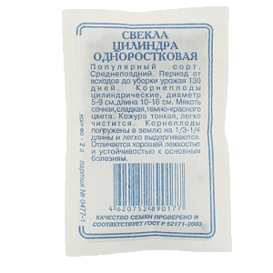 Семена Свекла Цилиндра 2гр СССЕМЕНА белый пакет ЛИДЕР ПРОДАЖ! Россия 000000000001183899