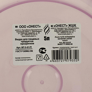 Ведро 5л для пищевых продуктов (прозрачный) (ПП), ВП5-01/П 000000000001200943
