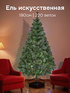 Ель искусственная 180см 220 веток Сосна пушистая ПВХ 000000000001220024