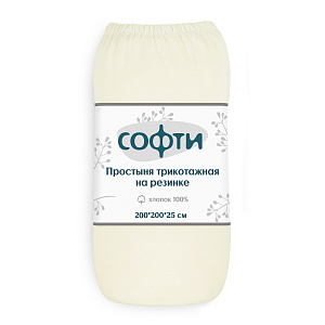 Простыня трикотажная на резинке 200х200х25см СОФТИ с бурлетами 25см упаковка-ролик плотность 120гр/м2 молочная хлопок 100% 000000000001210858
