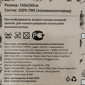 Скатерть ПВХ 150х230см E010056 000000000001109148