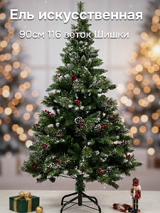 Ель искусственная 90см 116 веток Шишки, ягоды PVC 000000000001224343
