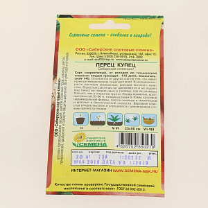 Семена Перец Купец сладкий 20 шт Р (ссс) ЛИДЕР ПРОДАЖ! СС000263 пакет 000000000001195282