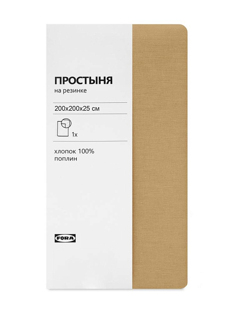 Простыня на резинке 200х200х25см FORA бежевый поплин хлопок 100% 000000000001225257