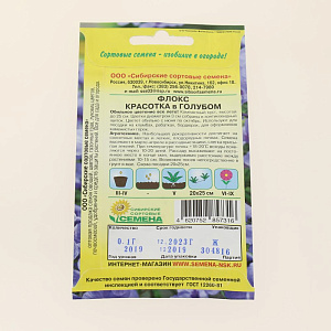 Семена Флокс Красотка в голубом 0,1гр (ссс) ЛИДЕР ПРОДАЖ! УТ000006259 пакет 000000000001194739