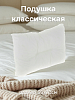 Подушка классической формы имеет в своей центральной части перегородку, предотвращающую смещение волокна внутри наперника.Артикул ПС