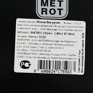 Миска 1,8л METROT Кантри эмаль 000000000001202142