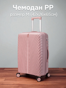 Чемодан на колесах M (42х26х65см) молния розовый PP 000000000001226541