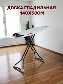 Доска гладильная 140х38см PERILLA Нано. Современный дизайн. Подставка под утюг. Гладильная поверхность-металл чехол-хлопок 000000000001205949