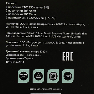 Комплект постельного белья евро ПОСУДА ЦЕНТР птицы 80%хлопок20%полиэстер 000000000001185325