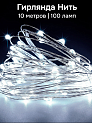 Гирлянда Нить 10м 100 ламп Роса от USB белый 000000000001219708