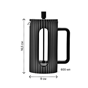 Френч-пресс 600мл BRAVO черный боросиликатное стекло 000000000001221818