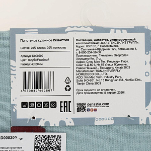 Полотенце кухонное DeNASTIA  КоллекцияКактусы40x60Хл70%/ПЭ30% голубой/зелёный D000200 000000000001202896