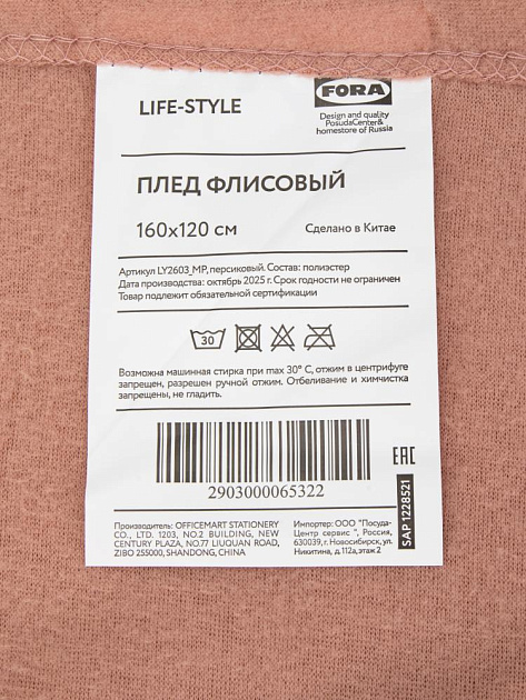 Плед 160х120см FORA плотность 130гр/м персиковый полиэстер 000000000001228521