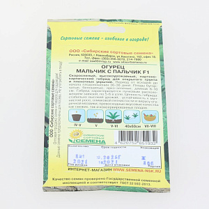 Огурец Мальчик-с-пальчик F1 8шт парт Реестр Селекция "Манул" (ССС)  СС004077 000000000001183745