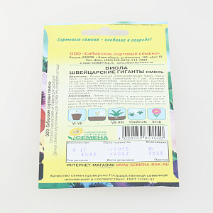 Семена Виола Швейцарские гиганты, смесь 0,1г (ссс) ЛИДЕР ПРОДАЖ ! СС004245 пакет 000000000001194725