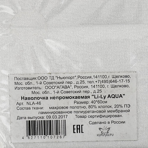 Наволочка Aqua Li-Ly Kupu-Kupu, 40х60 см 000000000001149274