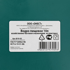 Ведро 10л для пищевых продуктов (ПНД) жесткий, В10-02 000000000001200937