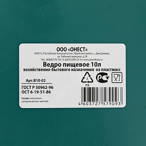 Ведро 10л для пищевых продуктов (ПНД) жесткий, В10-02 000000000001200937