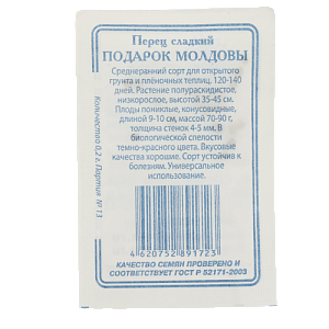 Семена Перец Подарок Молдовы 20шт СССЕМЕНА белый пакет ЛИДЕР ПРОДАЖ! 000000000001183866