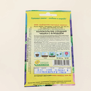 Семена Колокольчик Чашка с блюдцем 0,1г 80см (ссс) ЛИДЕР ПРОДАЖ ! СС010291 пакет 000000000001194789