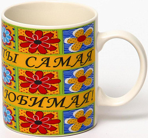 Кружка 350мл фарфор  NEW BONE CHINA САМОЙ ЛЮБИМОЙ  Olaff 112-08061 000000000001197663