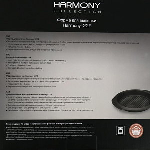 Форма для выпечки 22см POLARIS Harmony-22R  круглая углеродистая сталь 015429 000000000001202724