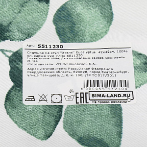 Сидушка на стул 42х42см Этель Eucalyptus саржа 190гр 100% хлопок 000000000001206647