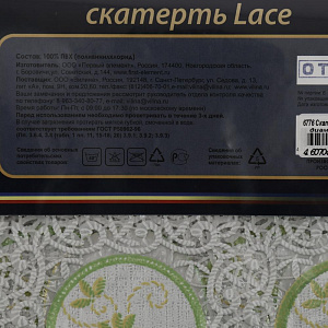 Скатерть ПВХ "LACE" диам. 132 см 000000000001108721