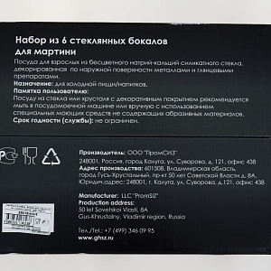 Набор бокалов для мартини 6шт узор "Ампир" стекло ERV79-410/S 000000000001204904