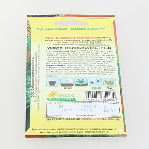 Семена Укроп Обильнолиственный 2г Р (ссс) ЛИДЕР ПРОДАЖ! СС000521 пакет 000000000001195342