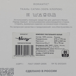 КПБ 2сп ArterissoTajMahal100%хл,сатин 000000000001178947