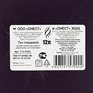 Таз 12л для пищевых продуктов (ПВД, ПНД) мягкий, Т12-0102 000000000001200944