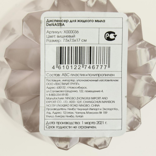 Диспенсер для жидкого мыла DE'NASTIA граненый вишневый пластик 000000000001207095