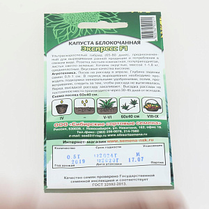 Семена Капуста Экспресс F1 белокачанная 0,5г Р (ссс)ЛИДЕР ПРОДАЖ! УТ000005378 пакет 000000000001195318