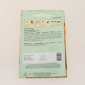 Семена пакет Морковь Кардаме F1 1г Satimex 000000000001002094