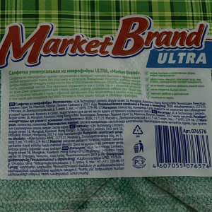 САЛФЕТКИ микрофибра МАРКЕТ БРЕНД РУСАЛОЧКА 076576 000000000001198932