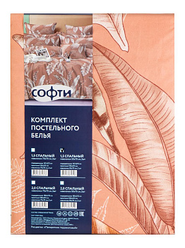 Комплект постельного белья 1,5сп 50х70см-2шт СОФТИ Папоротник терракотовый полиэстер/хлопок 000000000001227694