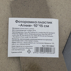 Декоративная Фоторамка пластик "Агния" 10*15 R010862 000000000001196385