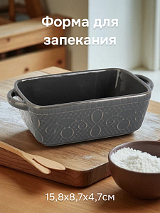 Форма для запекания 15,8х8,7х4,7см в ассортименте керамика 000000000001227750