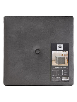 Пуфик складной 38х38х38см куб графит велюр 000000000001226412