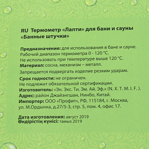 Термометр Лапти 16х12х2,5 см для бани и сауны Банные штучки / 10,18040 000000000001192181