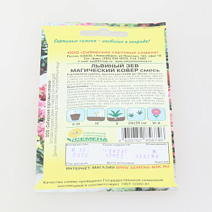 Семена Львиный зев Магический ковер 0,1 гр.(ссс) ЛИДЕР ПРОДАЖ! УТ000000127 пакет 000000000001194800