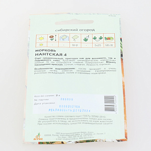 Семена пакет Морковь Нантская 4 2г 000000000001000827