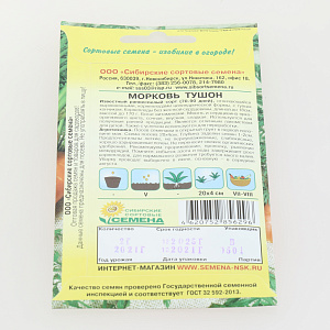 Мороковь Тушон 2гр СССЕМЕНА Реестр 000000000001183738