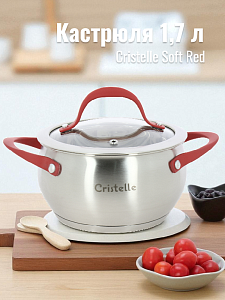 Кастрюля Cristelle Soft Red, объем 1,7 л, код  Cr2234 000000000001187656
