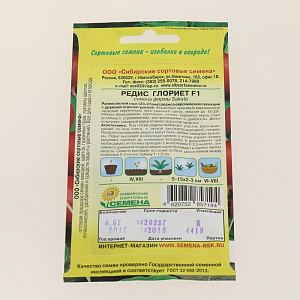 Семена Редис Глориэт F 1 0,5 г Р (ссс) ЛИДЕР ПРОДАЖ! УТ000006252 пакет 000000000001195300