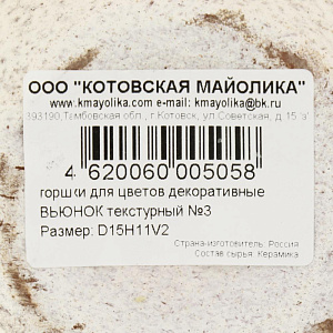 Горшок для цветов декоративный керамический Вьюнок текстурный №3 2л ГК 10 000000000001200877